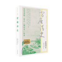 雪庵清史