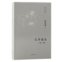 文学通论——外一种