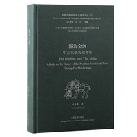 瀚海金河——中古北疆历史考索——a study on the history of the northern frontier in China during the middle ages