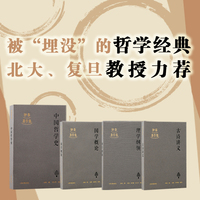 中国哲学史
