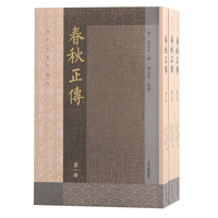 春秋正传