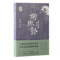 司马懿——无敌忍者的破阵曲