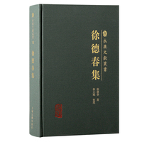徐德春集