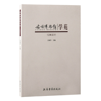 旅顺博物馆学苑(2023)