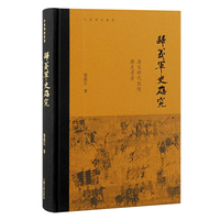 歸義軍史研究——唐宋時代敦煌歷史考索: