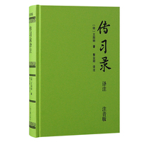 传习录译注——注音版