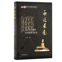 承运东南——长江中下游的吴晋墓葬与社会