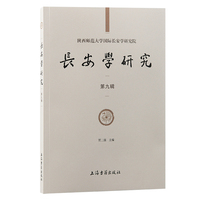 长安学研究(第九辑)