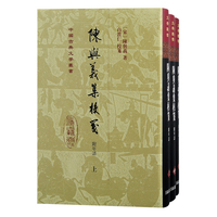 陈与义集校笺——附年谱