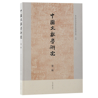 中国文献学研究(第一辑)