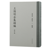 王阳明全集补编