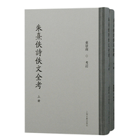 朱熹佚诗佚文全考