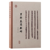 里耶秦简新研