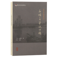 石幡贞笔记四种