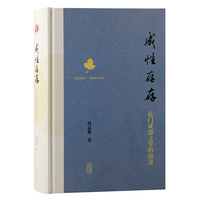 成性存存——孔门成德之学的演进