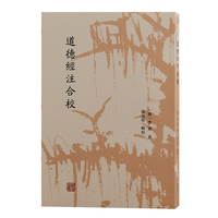 道德經注合校