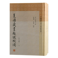 蕘圃藏書題識校補——外六種: