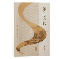 宋韵文化·第四辑