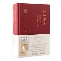 封神演义
