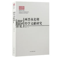 两晋南北朝经学文献研究