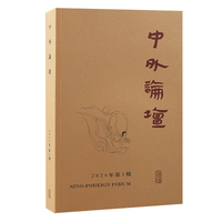 中外论坛(2024年第3期(季刊)):食与货专号