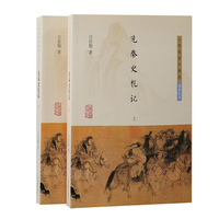 先秦史札记
