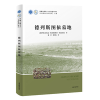 德列斯图依墓地