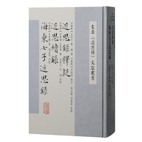近思录释疑