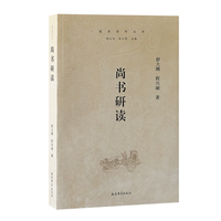 尚书研读