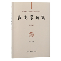 长安学研究·第十辑
