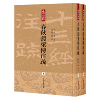 春秋榖梁传注疏