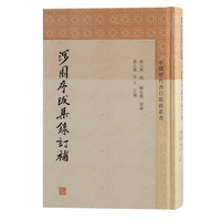 涉园序跋集录订补