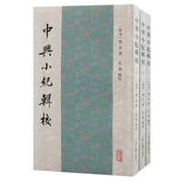中兴小纪辑校
