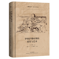 伊朗萨珊时期的建筑与艺术