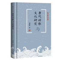 唐代诗歌与文化研究