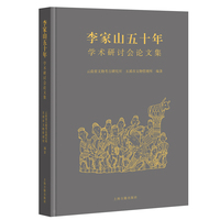 李家山五十年——学术研讨会论文集