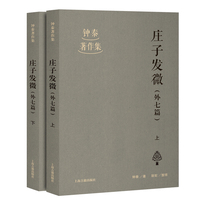 庄子发微——外七篇