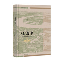 过渡带——两淮地区早期社会进程