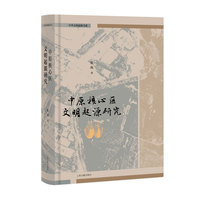 中原核心区文明起源研究