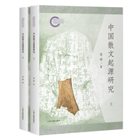 中国散文起源研究