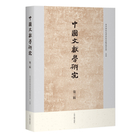 中国文献学研究(第三辑)