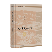 红山古国的兴衰