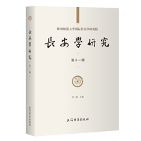 长安学研究(第十一辑)