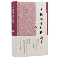中国文学批评通史:清代卷