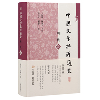 中国文学批评通史:明代卷