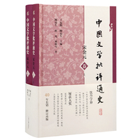 中国文学批评通史:宋金元卷
