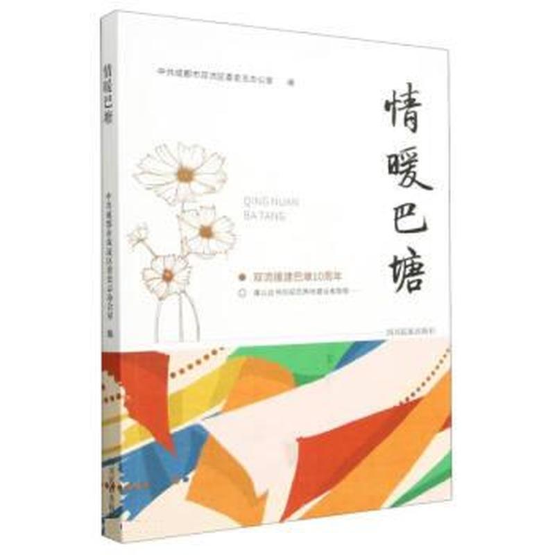 情暖巴塘