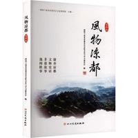 风物凉都(第四辑)