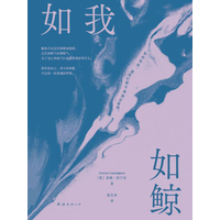 如我如鲸