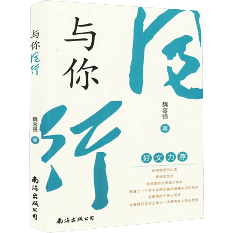 与你同行